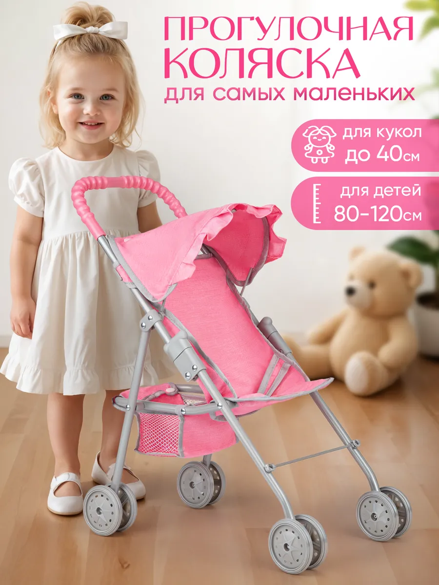 Коляска для кукол трость