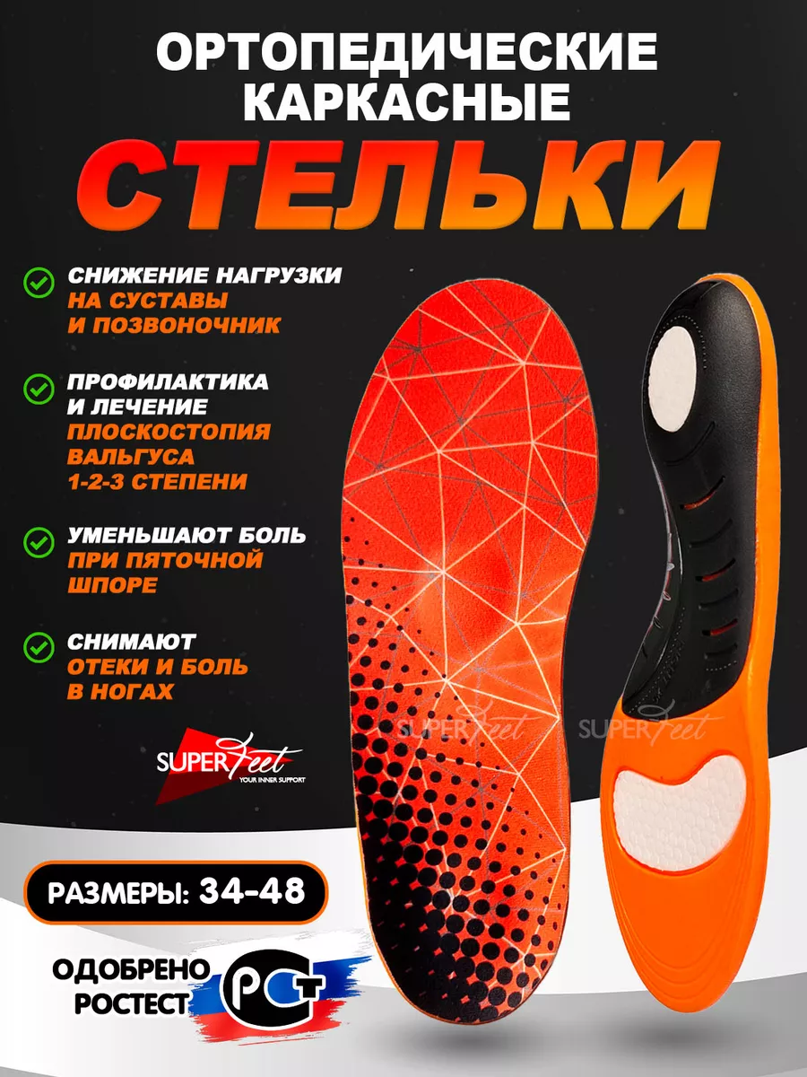 Стельки ортопедические для кроссовок каркасные плоскостопие