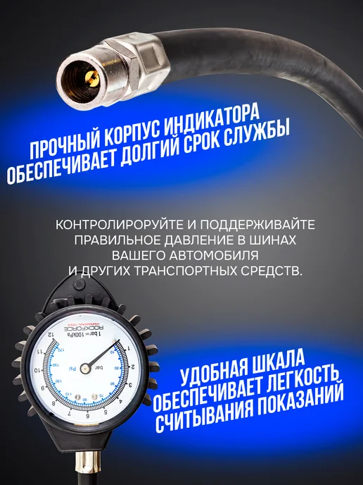 Rockforce Индикатор давления в шинах 0-12 Bar, черный, фото 2