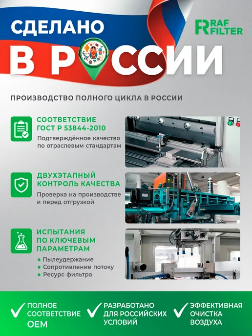 RAF FILTER Фильтр салона угольный Exeed TXL VX 301000260AA, вариант, фото 2