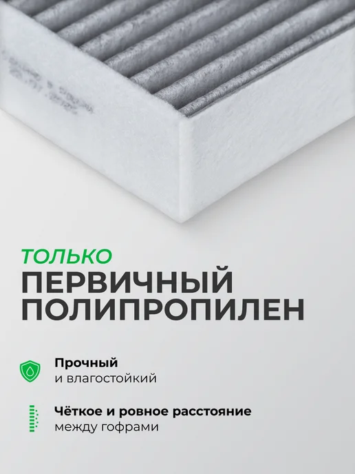 RAF FILTER Фильтр салона угольный Exeed TXL VX 301000260AA, вариант, фото 8