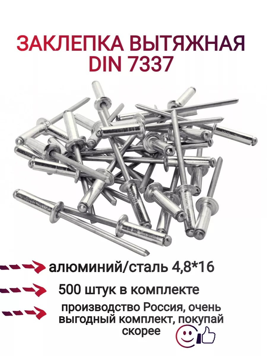 Заклепка вытяжная din 7337 st st. Заклепка din 7337 - а4,8х20 - a2 - a2. Заклепка din 7337. Заклепка вытяжная din 7337 st st. Din 7337.