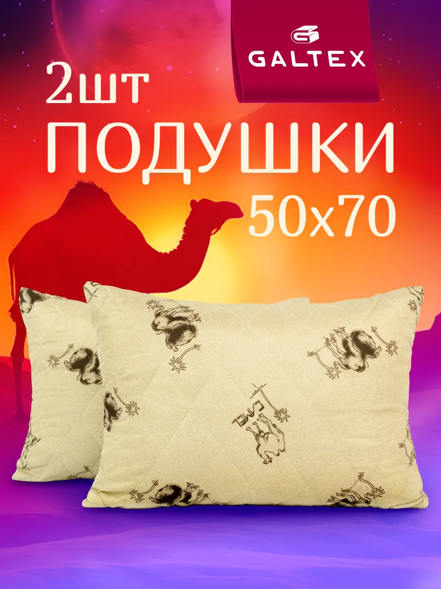 Подушка 50х70 - 2 шт.