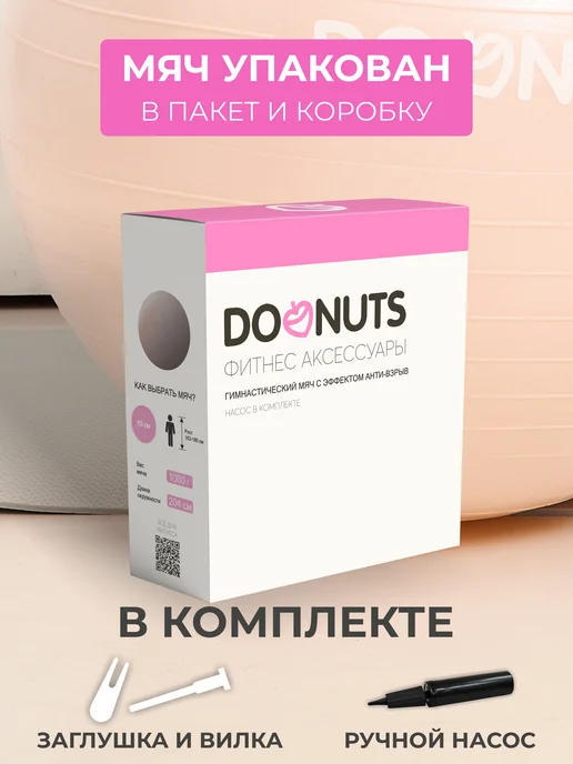 DoNuts Фитбол мяч для фитнеса 65 см, бежевый, фото 2