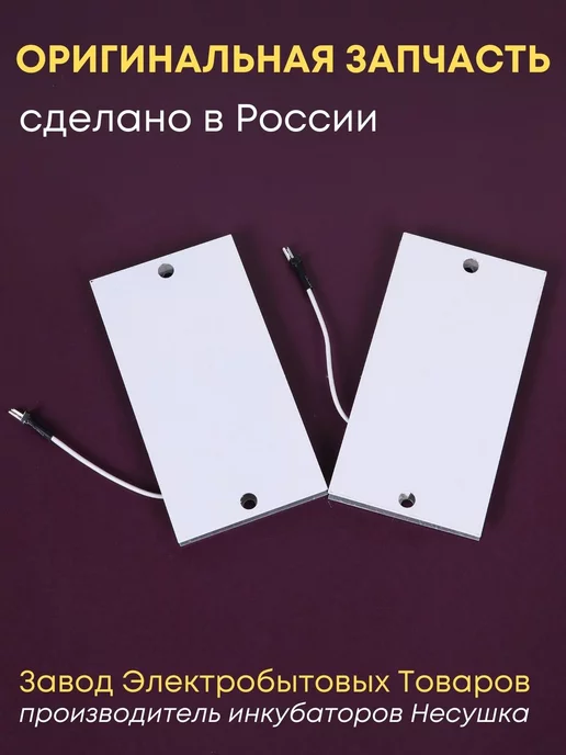 Несушка Комплект ТЭН № 2 для инкубатора, белый, фото 2
