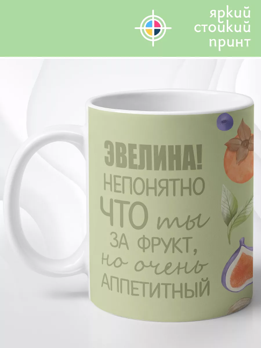 Кружка для Эвелины МАМКИН БИЗНЕСМЕН 196016373 купить за 342 ₽ в  интернет-магазине Wildberries