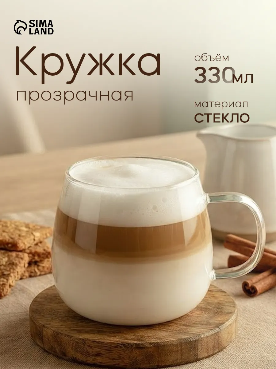 Кружка для чая и кофе стеклянная 330 мл "Валенсия"