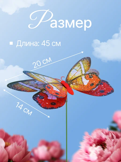 Декор «Бабочка Атрис» для сада и дачи штекер набор 15 ш, 5 шт, фото 2