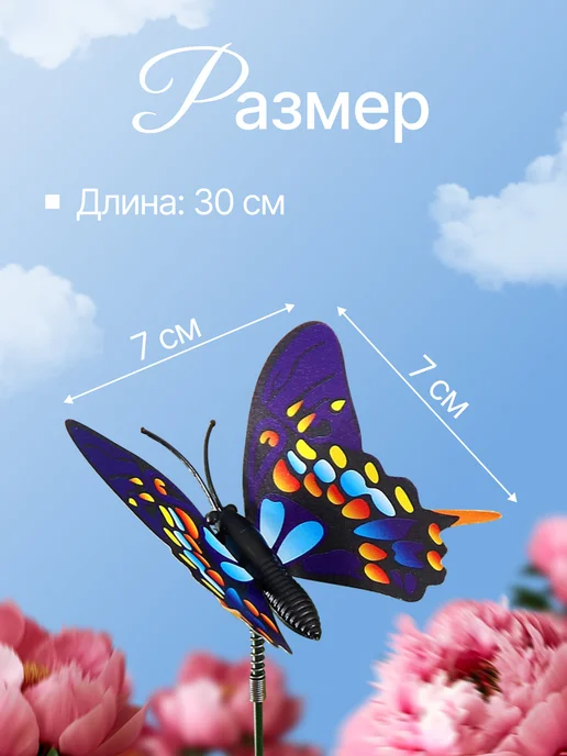Декор «Бабочка Атрис» для сада и дачи штекер набор 15 ш, 15 шт, фото 2