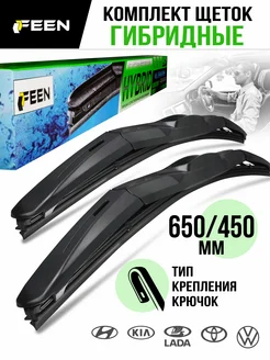 Щетки стеклоочистителя дворники гибридные 650/450 мм Feen 196017090 купить за 1 136 ₽ в интернет-магазине Wildberries