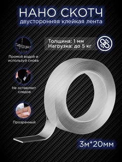 Клейкая лента многоразовая двусторонний нано скотч NANOLENTA 196017507 купить за 136 ₽ в интернет-магазине Wildberries