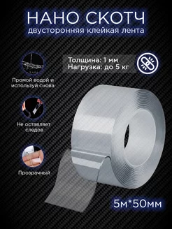 Клейкая лента многоразовая двусторонний нано скотч NANOLENTA 196017515 купить за 345 ₽ в интернет-магазине Wildberries