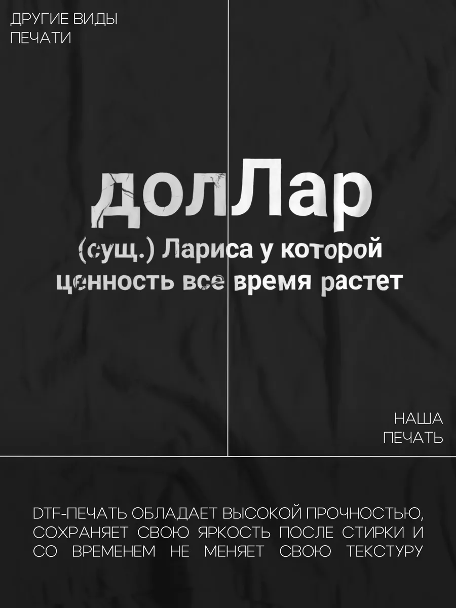 футболка с именем Лариса Принтоман 196017931 купить за 661 ₽ в  интернет-магазине Wildberries