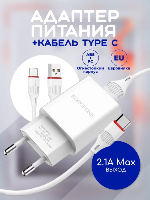 Адаптер для зарядки USB с кабелем TYPE-C 2.1А image