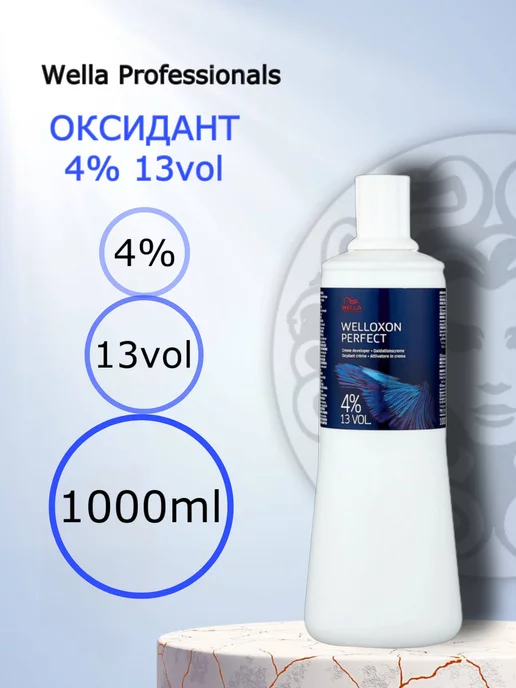 WELLA PROFESSIONALS Окислительная эмульсия WELLOXON PERFECT Окислитель 4%, 4%