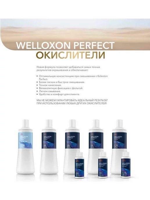 WELLA PROFESSIONALS Окислительная эмульсия WELLOXON PERFECT Окислитель 4%, 4%, фото 5