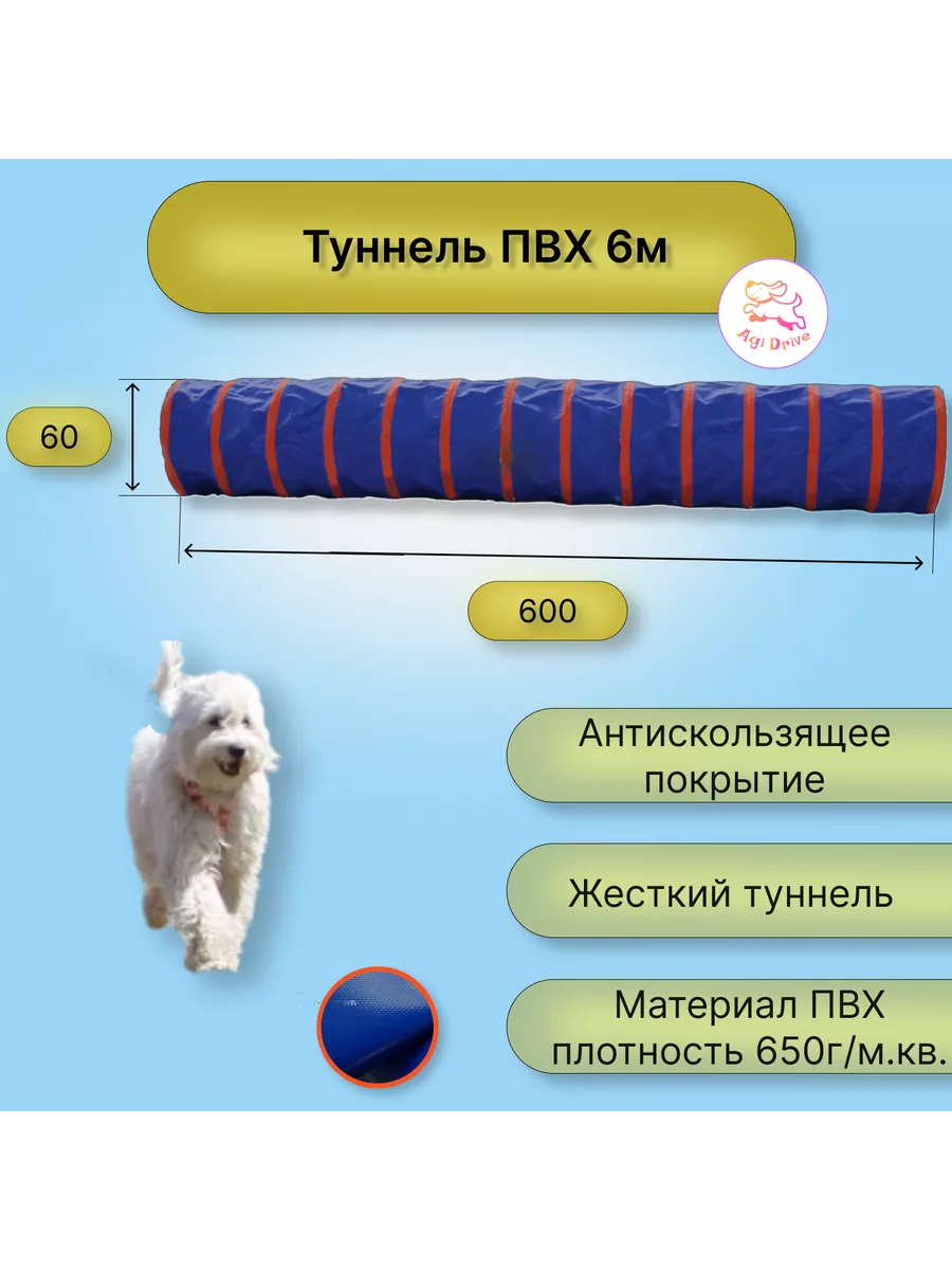 Жесткий тоннель для аджилити DOGLEA 3 метра