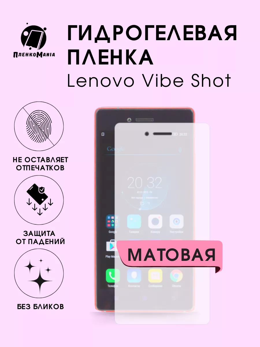 Гидрогелевая защитная пленка Lenovo Vibe Shot ПленкоMania 196019139 купить  за 220 ₽ в интернет-магазине Wildberries