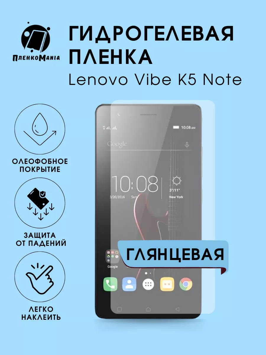 Гидрогелевая защитная пленка Lenovo Vibe K5 Note ПленкоMania 196019276  купить за 225 ₽ в интернет-магазине Wildberries