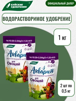 Акварин Для овощей 0,5 кг 2 шт Буйские Удобрения 196020409 купить за 488 ₽ в интернет-магазине Wildberries