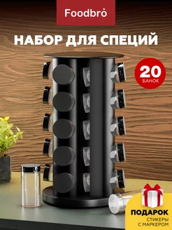 Кухонный набор для специй 20 баночек Foodbro 196021134 купить за 2 804 ₽ в интернет-магазине Wildberries