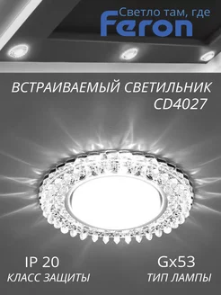 Светильник встраиваемый точечный CD4027 LED подсветка 2шт FERON 196021408 купить за 991 ₽ в интернет-магазине Wildberries