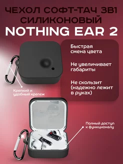 Чехол софт-тач силиконовый для Nothing Ear 2 Dikay 196022710 купить за 185 ₽ в интернет-магазине Wildberries