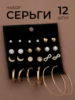 Сережки набор кольца гвоздики 12 пар Flevo 196022727 купить за 268 ₽ в интернет-магазине Wildberries