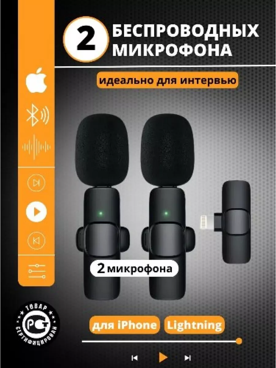 Микрофон петличный беспроводной для телефона Bestseller_№1 196022898 купить  за 2 370 ₽ в интернет-магазине Wildberries