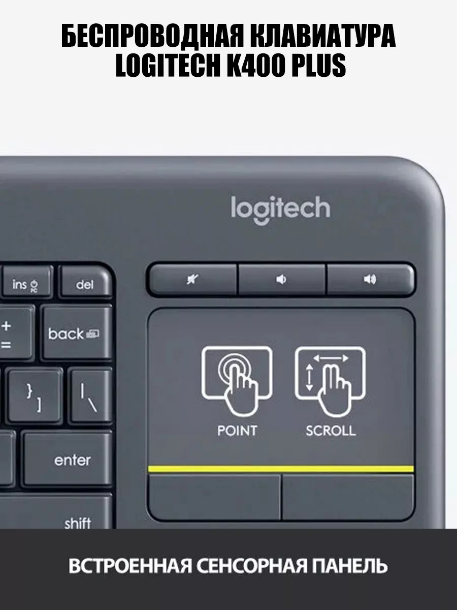 Беспроводная клавиатура Logitech K400 Plus (русский) logitech 196022918  купить за 2 850 ₽ в интернет-магазине Wildberries