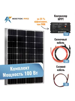 Солнечная электростанция 100Вт 10A Монокристалл MPPT Yashel 196023805 купить за 10 030 ₽ в интернет-магазине Wildberries