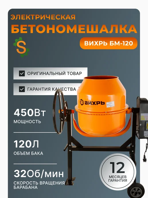 Бетономешалка строительная 120 литров БМ-120