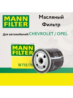 Фильтр масляный Chevrolet cruz Mann+Hummel 196024106 купить за 816 ₽ в интернет-магазине Wildberries