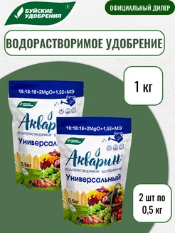 Акварин Универсал 0,5 кг 2 шт Буйские Удобрения 196024443 купить за 435 ₽ в интернет-магазине Wildberries