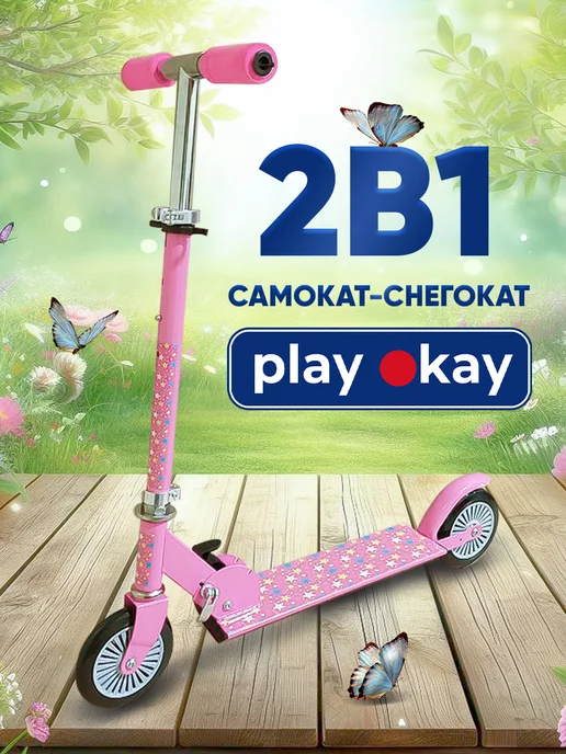 Play Okay Самокат детский c ручкой 2 в 1, зимний и летний