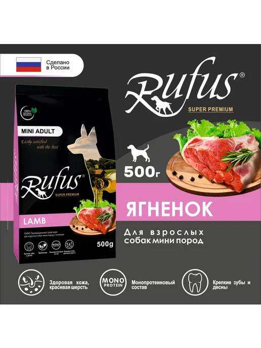 Сухой корм RUFUS для собак, мелкие, ягненок, 0,5 кг