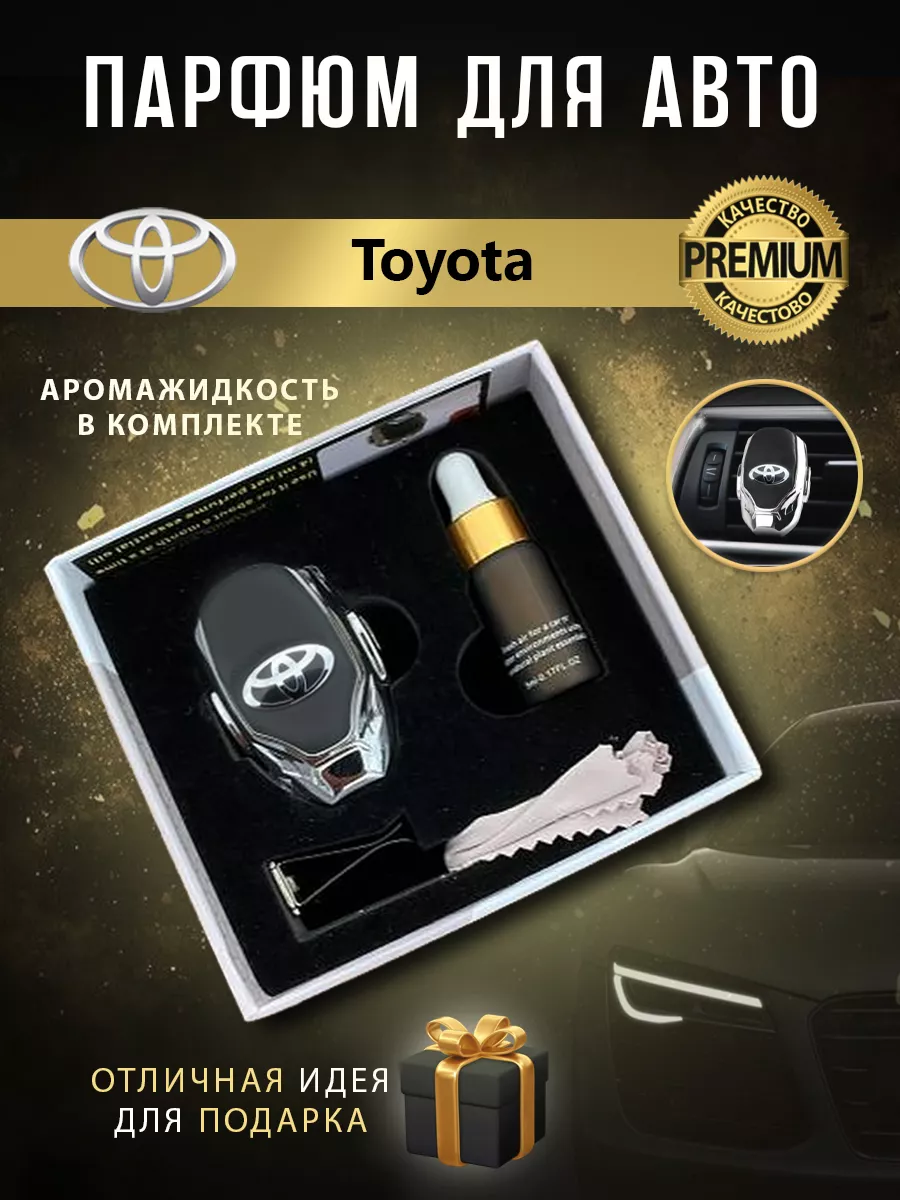 Ароматизатор в машину Toyota в дефлектор Парфюм для авто 196025088 купить  за 979 ₽ в интернет-магазине Wildberries