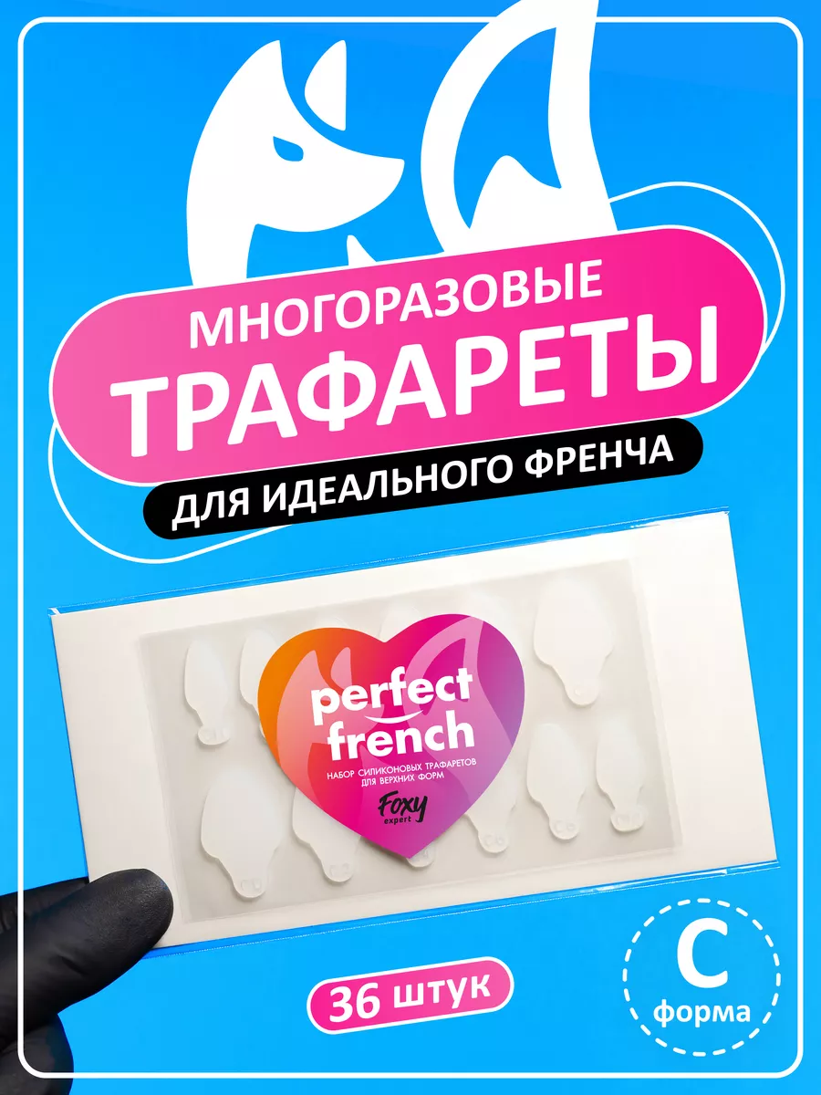 Силиконовые трафареты для...