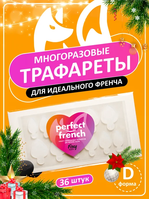 Силиконовые трафареты для френча шаблон D image