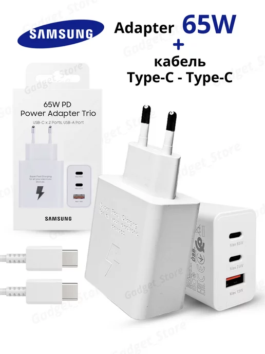 Samsung Зарядное устройство Самсунг 65W с кабелем Type-C