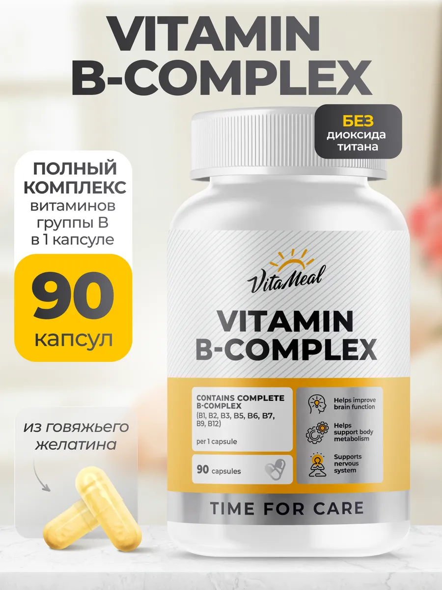Витамины группы В комплекс
