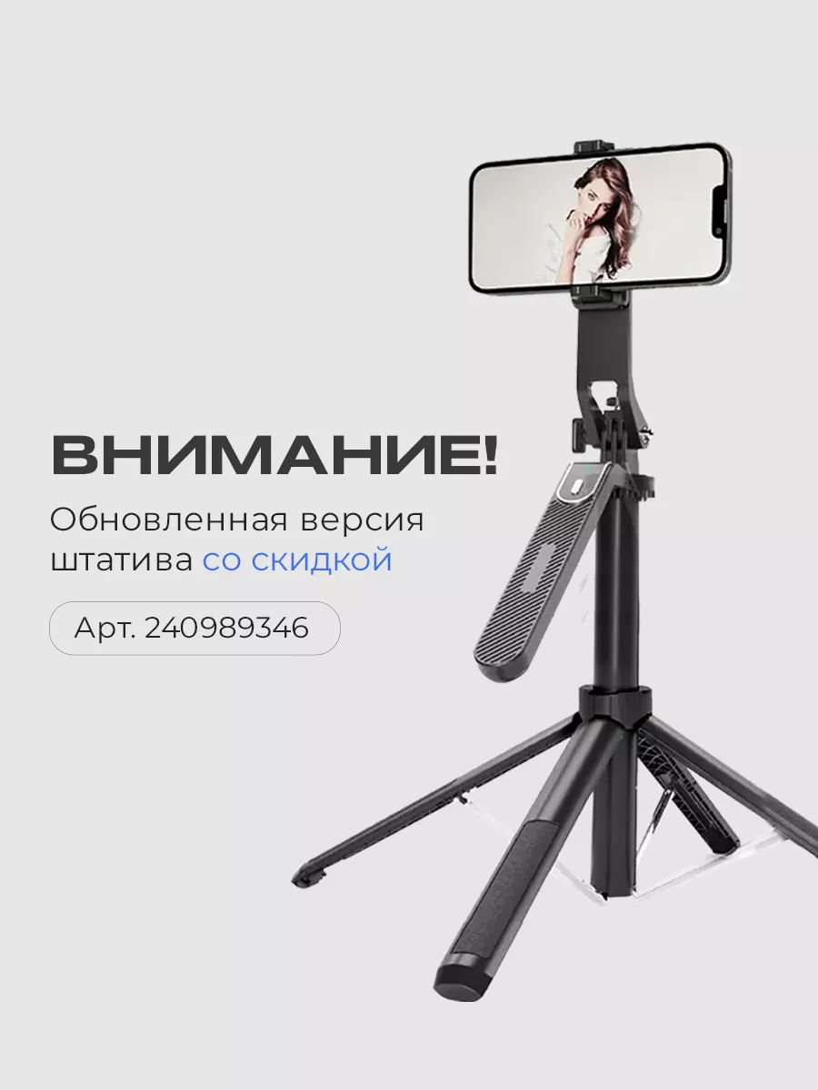 Штатив для телефона монопод с bluetooth WALKER 196028445 купить за 1 834 ?  в интернет-магазине Wildberries