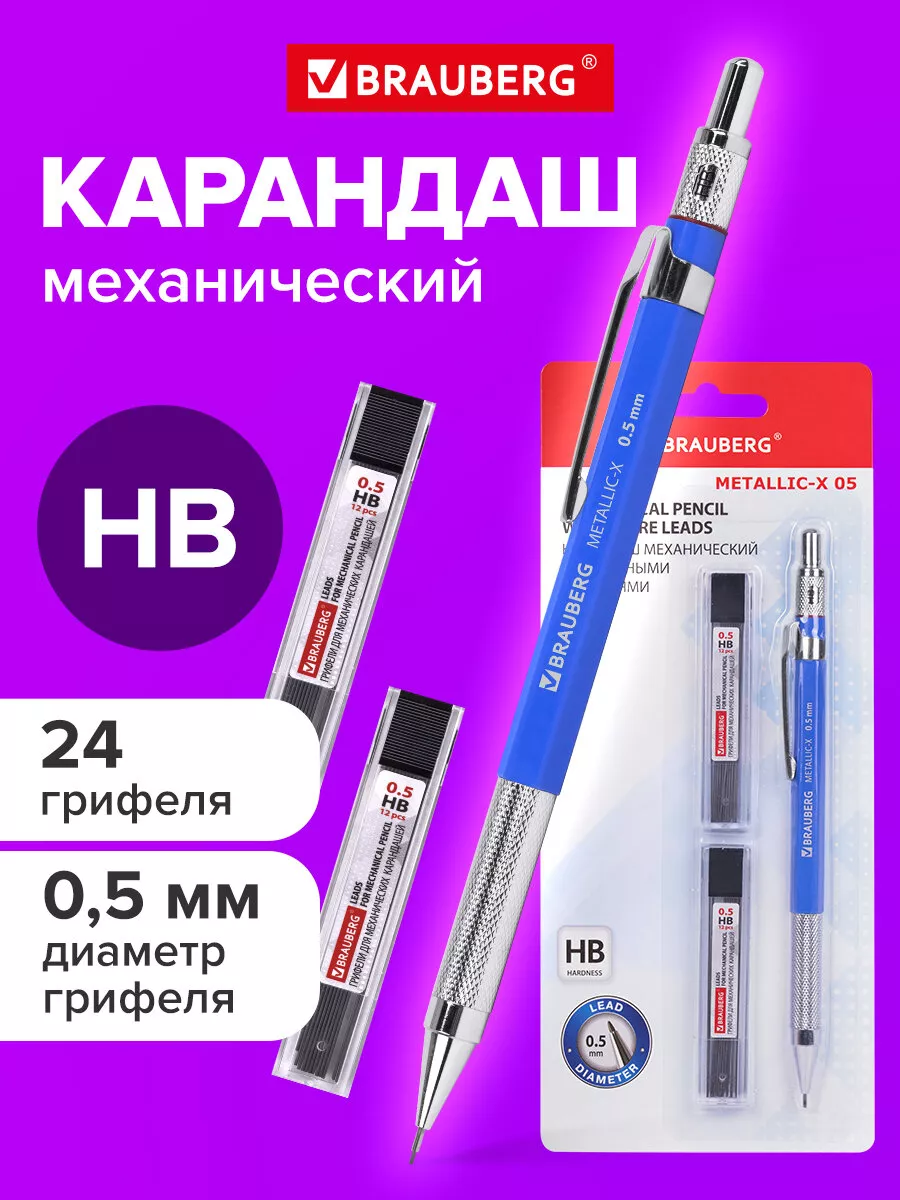 Механический карандаш 0,5 мм с набором грифелей 24 штуки