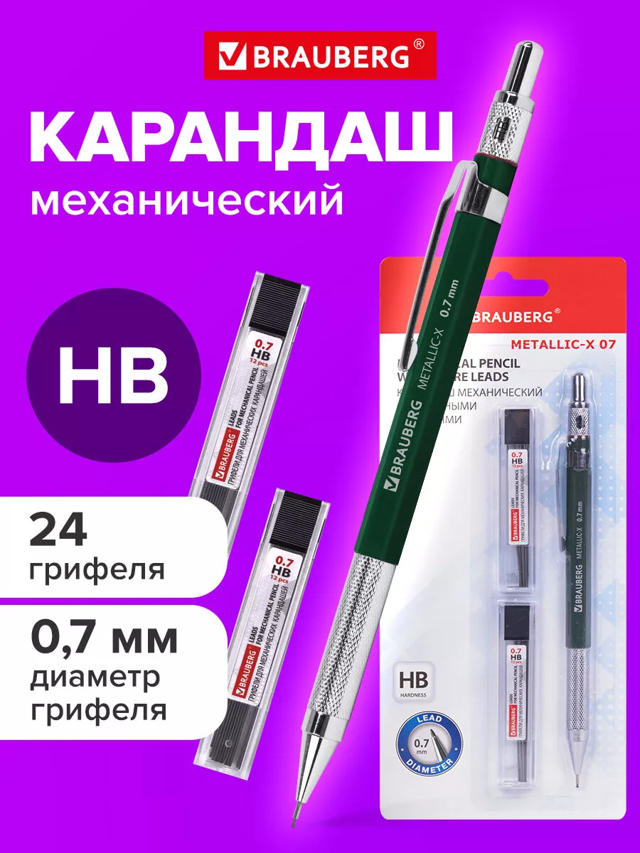 Механический карандаш 0,7 мм с набором грифелей 24 штуки