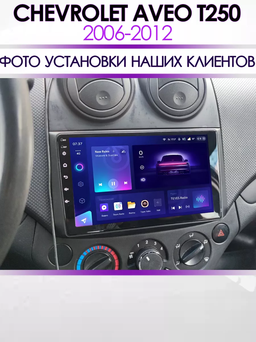 Магнитола для Chevrolet Aveo T250 2006-2012 Точка Звука 196028725 купить за  94 806 ₽ в интернет-магазине Wildberries