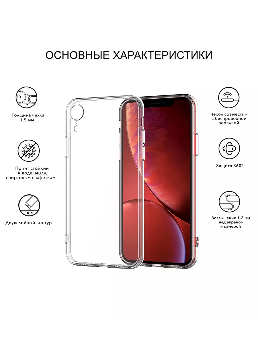 Чехол на iphone xr силиконовый с рисунком Расчехлидзе 196029624 купить за  267 ₽ в интернет-магазине Wildberries