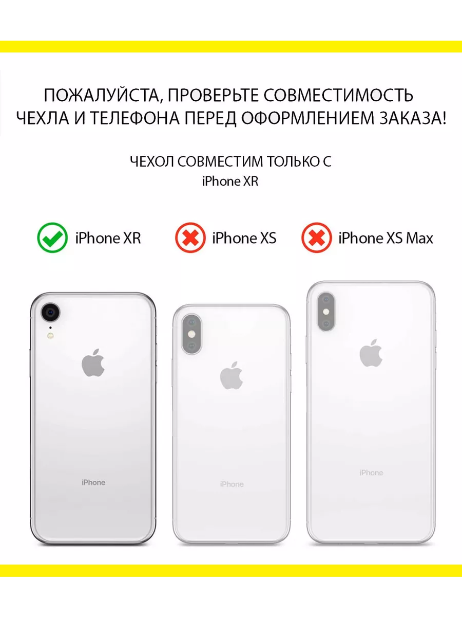 Чехол на iphone xr силиконовый с рисунком Расчехлидзе 196029628 купить за  289 ₽ в интернет-магазине Wildberries