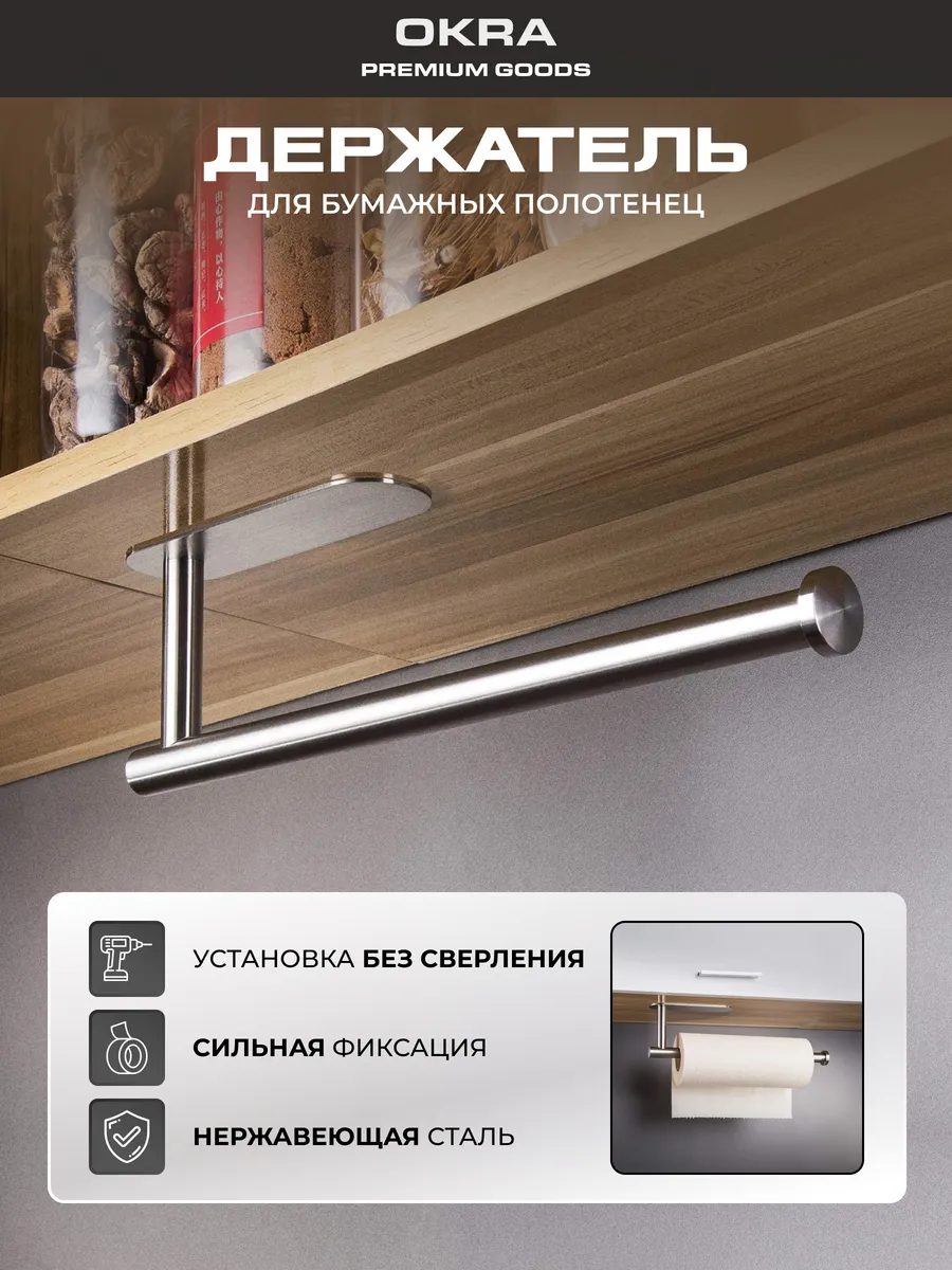 Держатель бумажных...