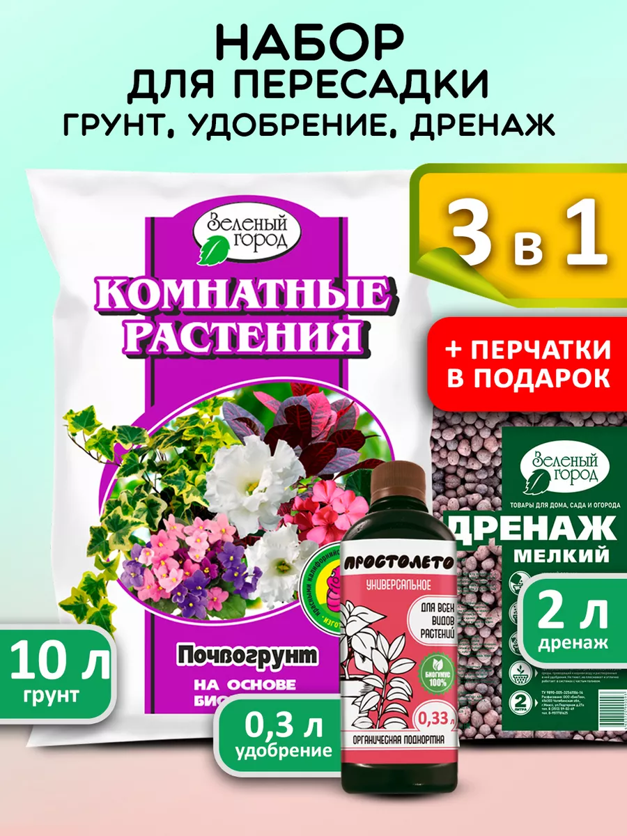 Грунт для цветов и комнатных растений 10 л