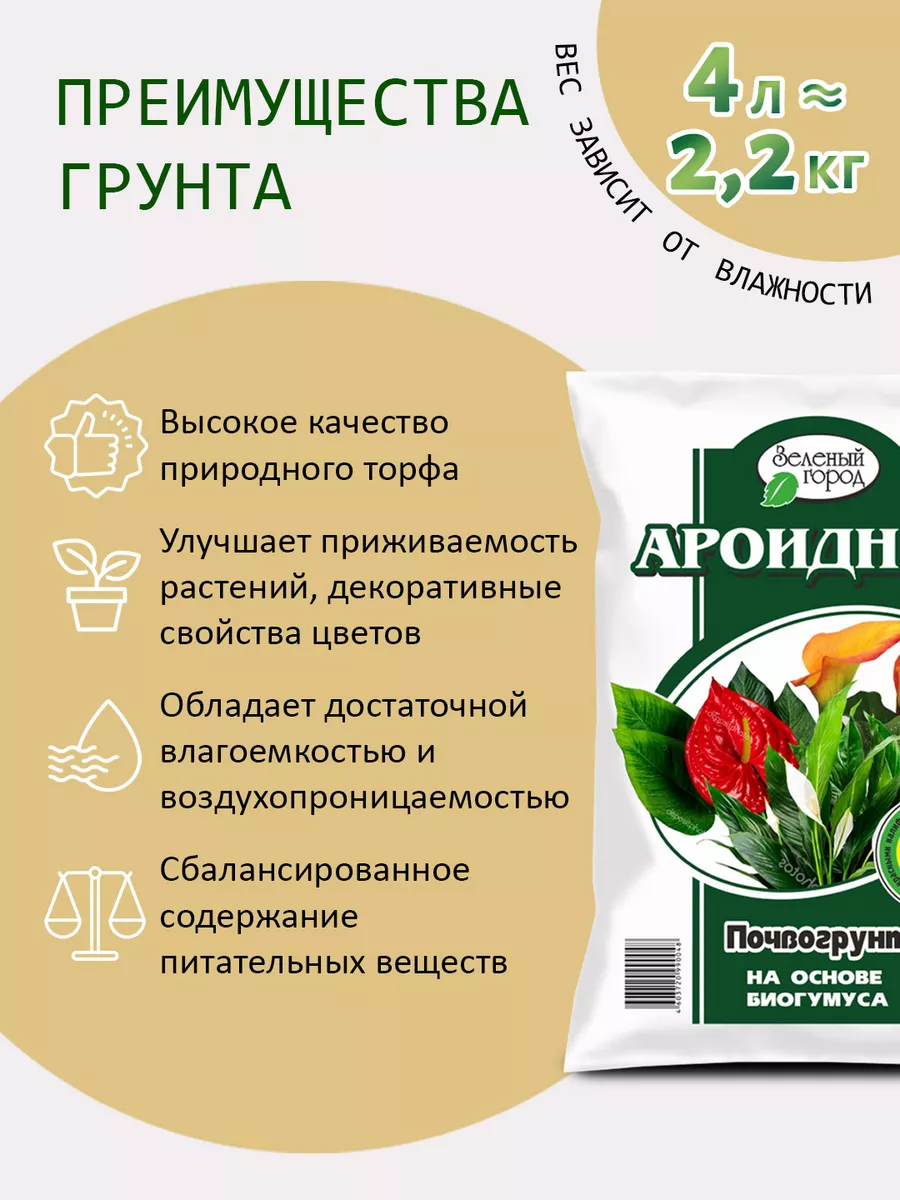 Грунт для спатифиллума ароидных и замиокулькаса Зеленый город 196031827  купить за 469 ₽ в интернет-магазине Wildberries